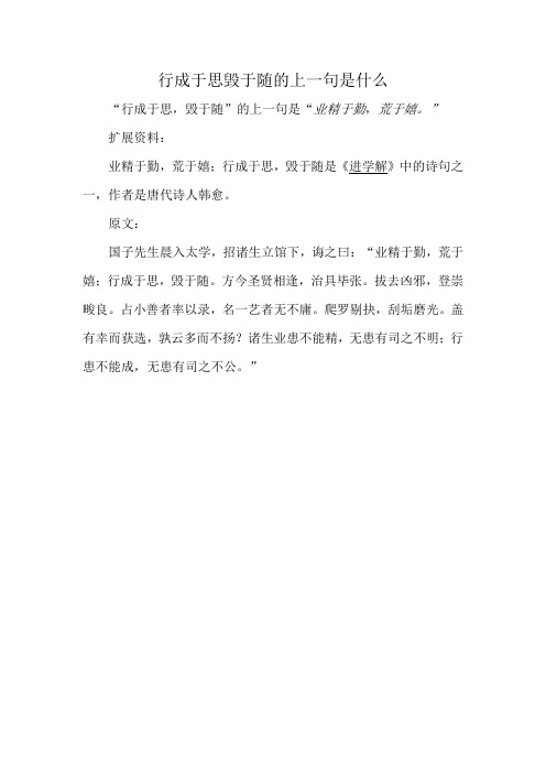 行成于思毁于随的上一句是什么