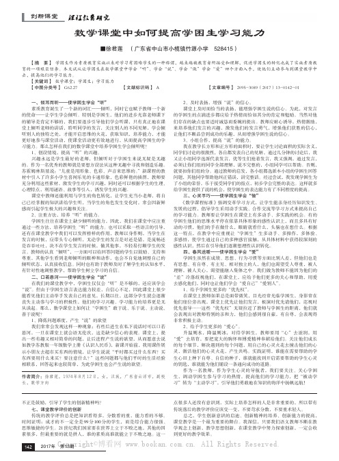 数学课堂中如何提高学困生学习能力