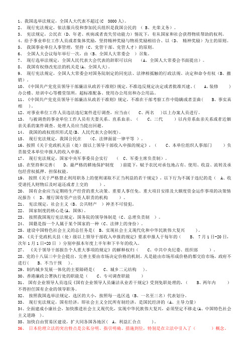 2015年滨州市专业技术人员继续教育作答案(单选题)