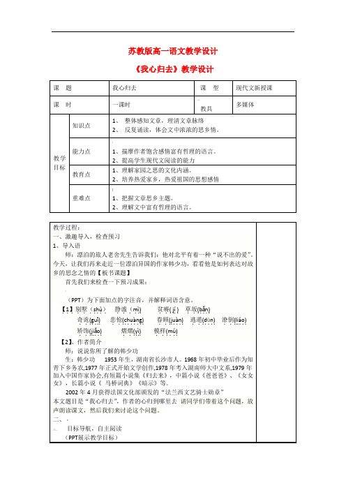 高一语文《我心归去》教学设计