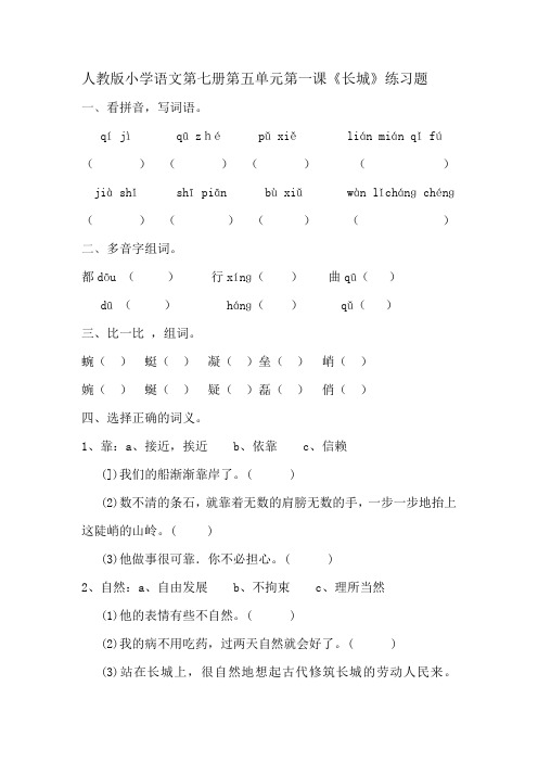 人教四年级上册附答案17 长城 习题1 (1)