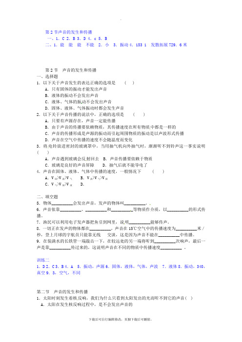 初中浙教版科学七年级下册同步测试(含答案)：2.2声音的发生和传播