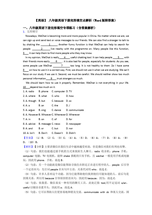 【英语】 八年级英语下册完形填空点解析(Word版附答案)