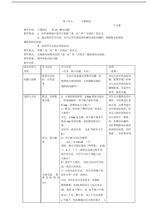 小数除法例10备课.doc