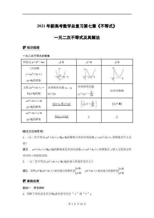 一元二次不等式及其解法