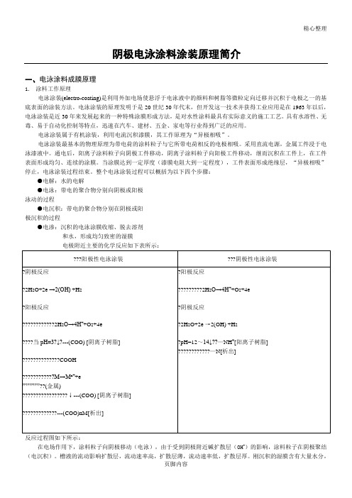 阴极电泳涂料涂装原理