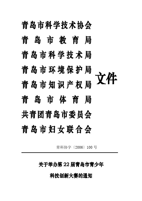 青岛市科学技术协会