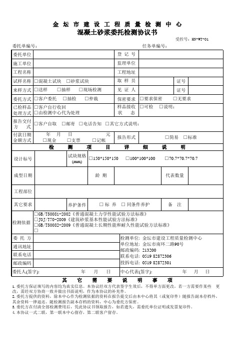 混凝土、砂浆委托单