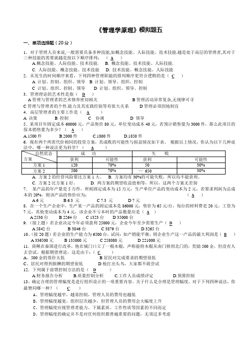 管理学原理模拟题2