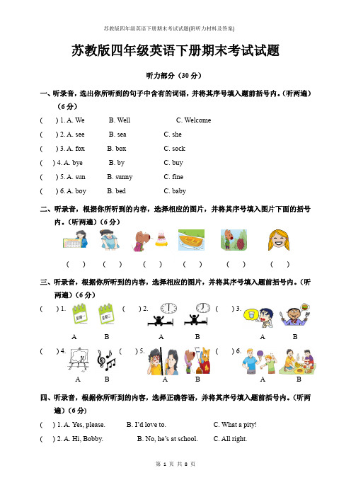 苏教版四年级英语下册期末考试试题(附听力材料及答案)