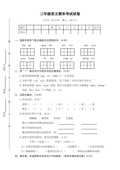 2020年新版部编版三年级上册语文期末测试卷(附答案)