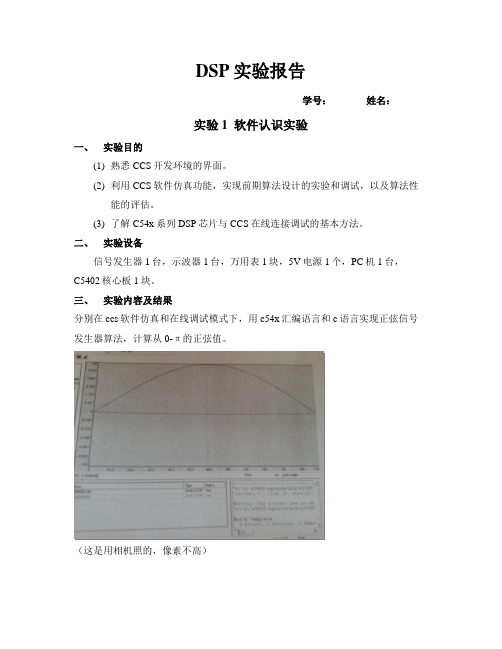 DSP实验报告