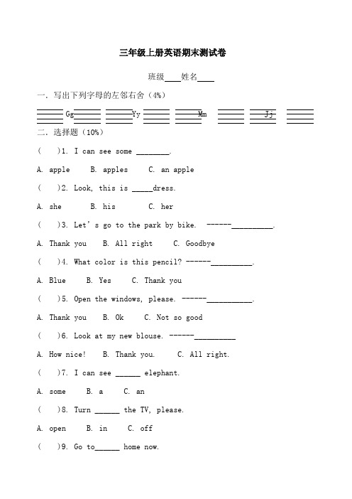 苏教版小学三年级上册英语期末试卷考卷