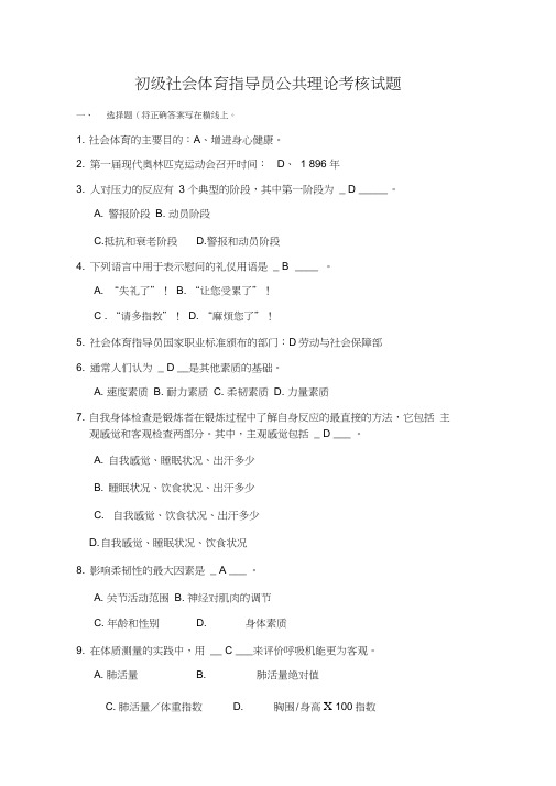 初级社会体育指导员公共理论考核试卷攀