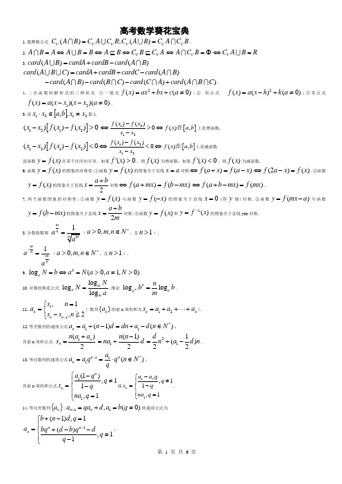 高考数学葵花宝典