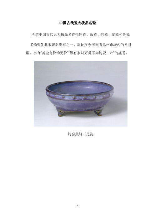 中国古代五大极品名瓷