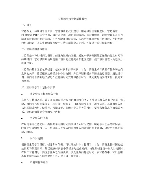 甘特图学习计划制作教程