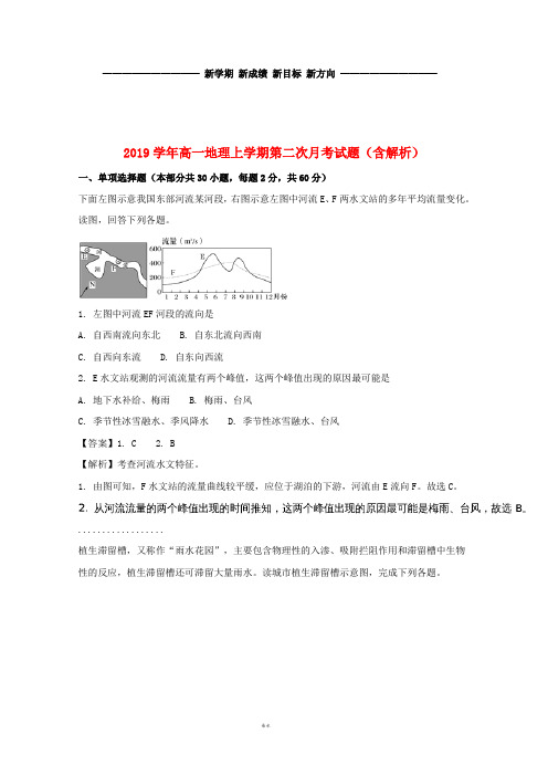 高一地理上学期第二次月考试题(含解析)