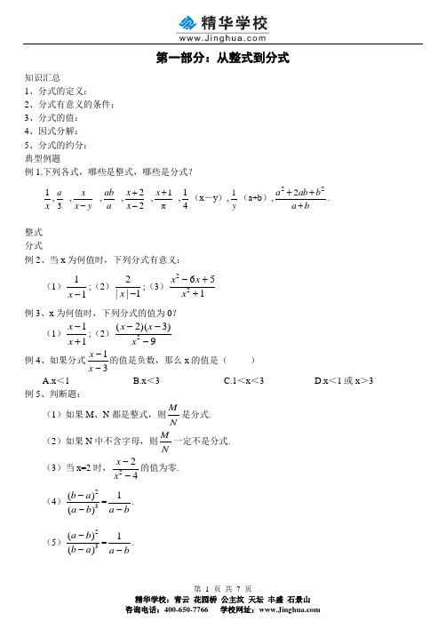 分式及分式的加减乘除运算