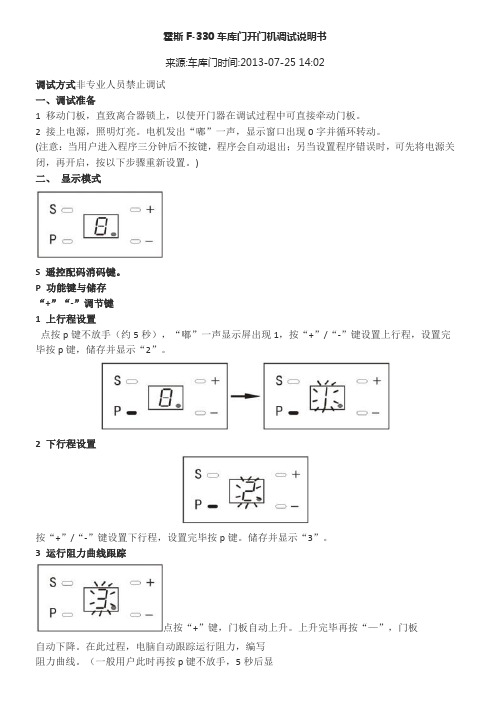 霍斯车库门调试说明书