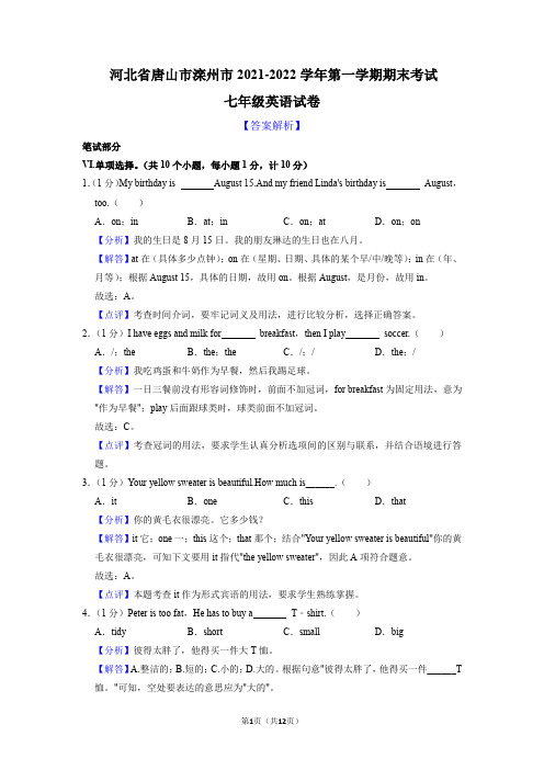 2021-2022学年河北省唐山市滦州市七年级上学期期末考试英语试题