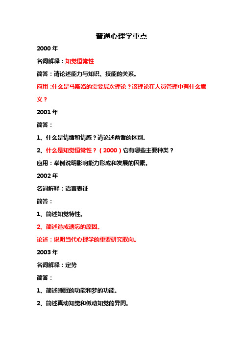 普通心理学重点