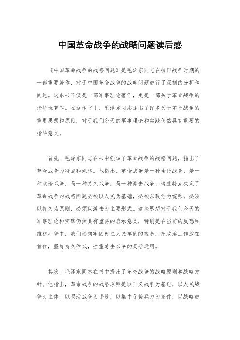 中国革命战争的战略问题读后感