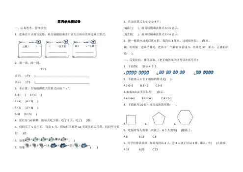 2020年人教版二年级数学上册第四单元表内乘法检测题(含答案)