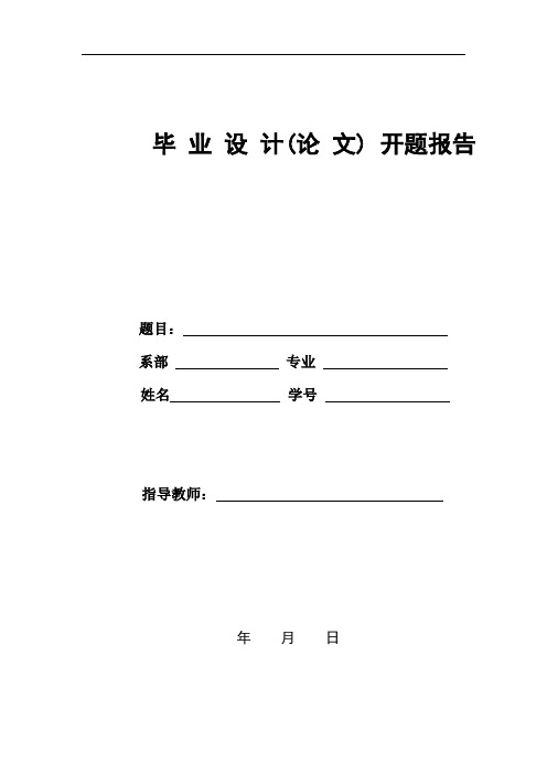 基于PLC的热水箱恒温控制系统设计-开题报告