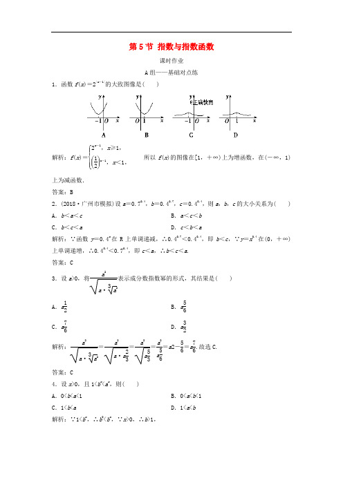 高中数学 第二章 函数 第5节 指数与指数函数课时作业1 北师大版必修1