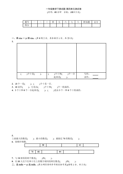 一年级下册数学-第四单元测试卷(含答案)人教版