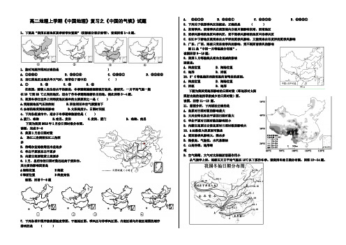 高二地理上学期《中国地理》复习之《中国的气候》试题