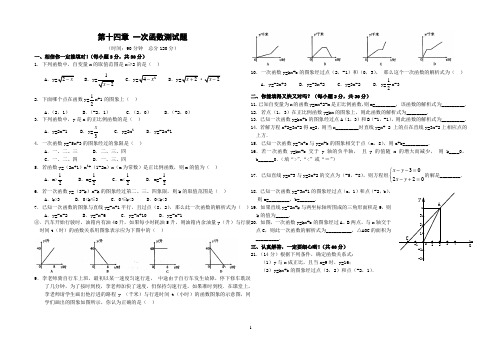 八年级上册一次函数单元测试题