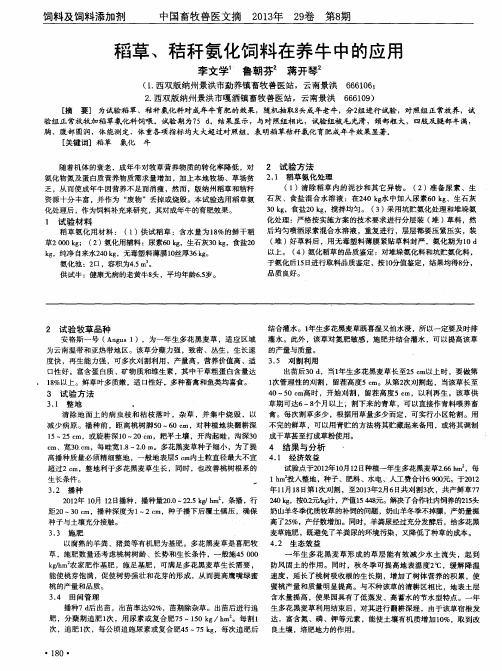 稻草、秸秆氨化饲料在养牛中的应用