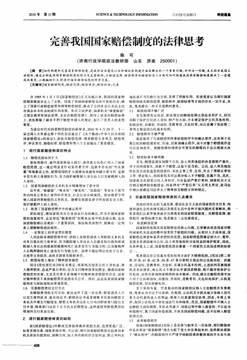 完善我国国家赔偿制度的法律思考