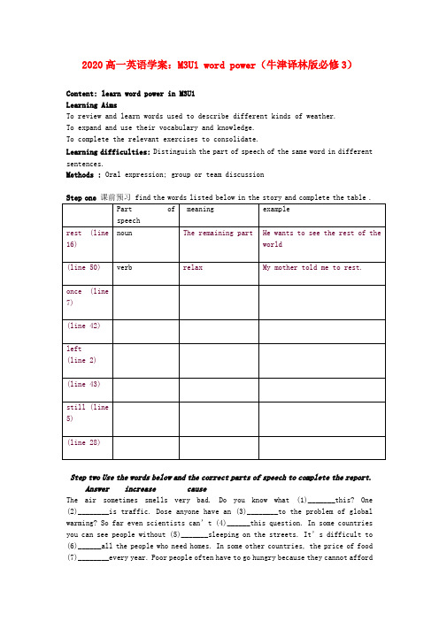 2020高中英语 M3U1 word power学案 牛津译林版必修3 精品