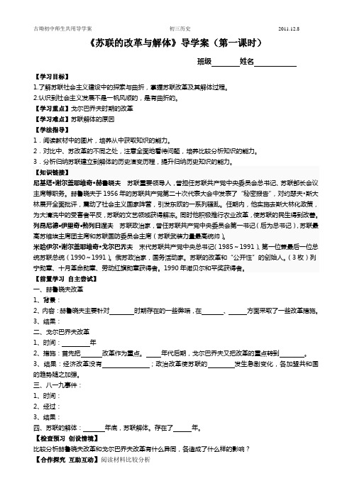 《苏联的改革与解体》导学案(第一课时)