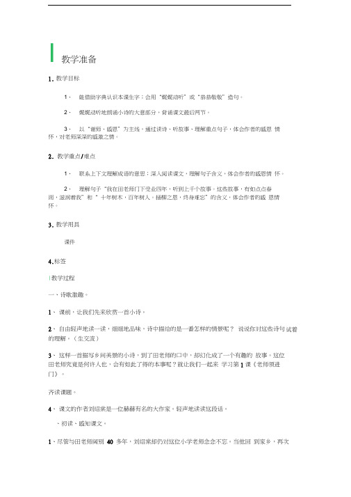 老师领进门教学设计教案讲解学习