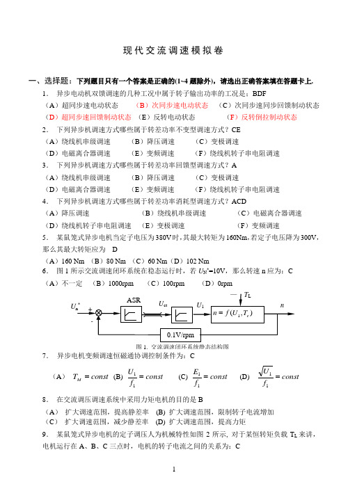 现代交流调速3