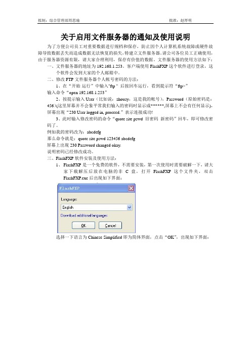 关于启用文件服务器的通知及使用说明