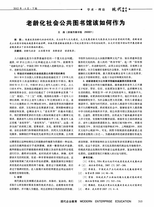 老龄化社会公共图书馆该如何作为