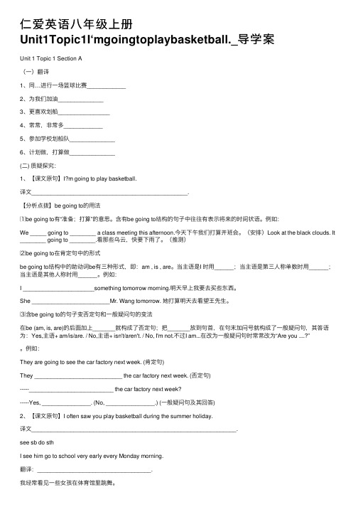 仁爱英语八年级上册Unit1Topic1I‘mgoingtoplaybasketball._导学案