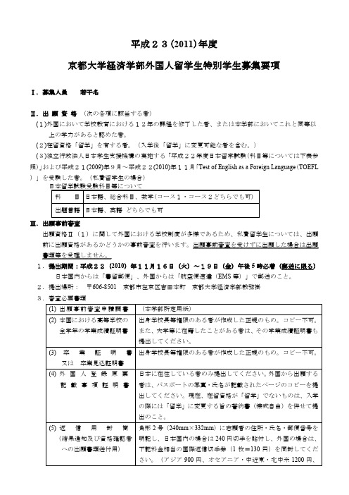 京都大学经济学部外国人留学生特别募集