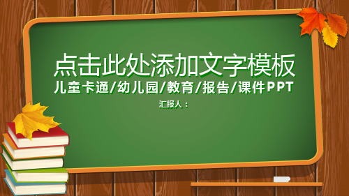 (教育专用)教师说课上课PPT模板(233)