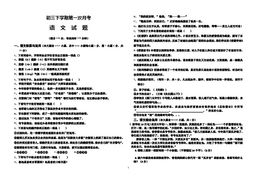 2018年人教版九年级语文下册第一次月考试卷及答案