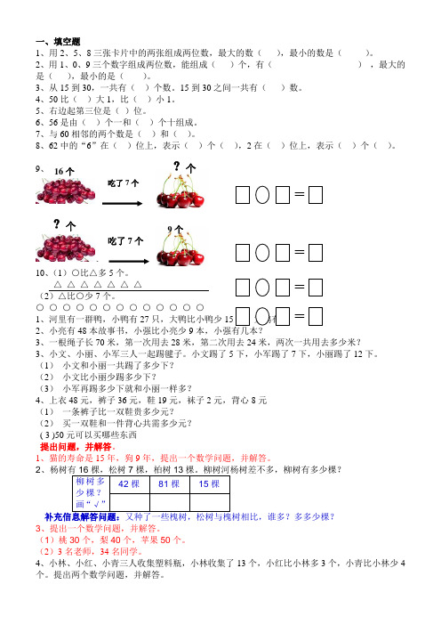 一年级下册数学书应用题