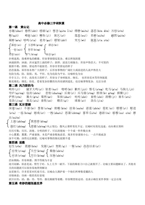 高一语文必修三名句默写 及课内作文素材积累 -分解