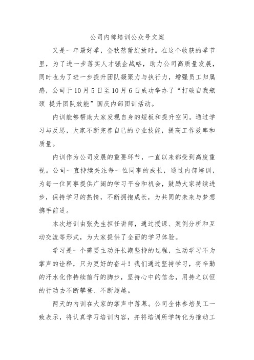  公司内部培训公众号文案