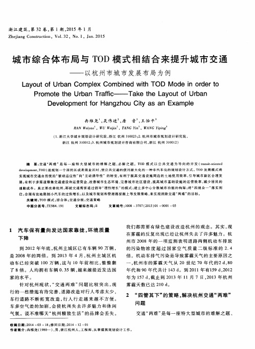 城市综合体布局与TOD模式相结合来提升城市交通——以杭州市城市发