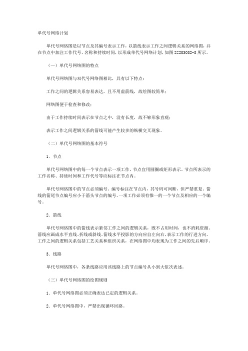 单代号网络计划